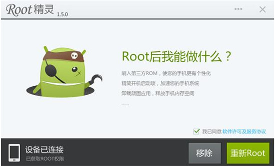 ROOT精灵电脑版下载安装