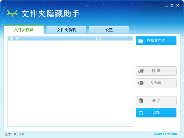 文件夹隐藏助手破解版