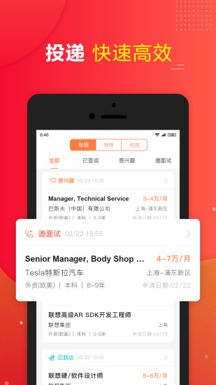 前程无忧51Job手机版下载