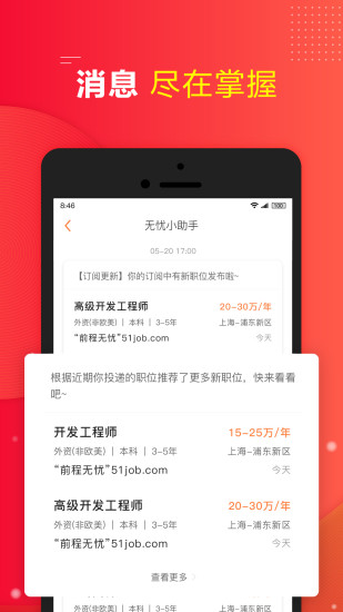 前程无忧51Jobapp下载