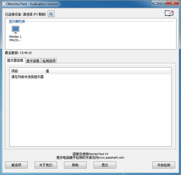 MonitorTest中文版