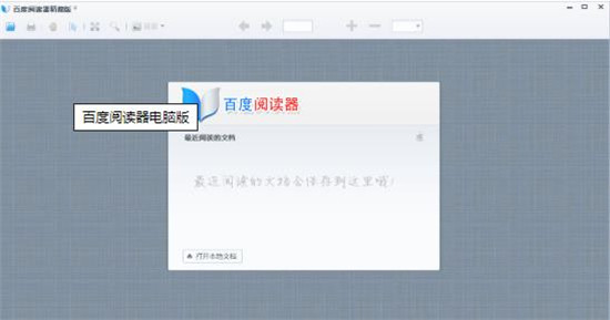 百度阅读器电脑版下载