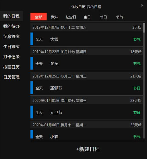 优效日历最新版下载