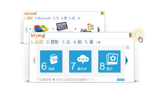 微软必应输入法免费下载