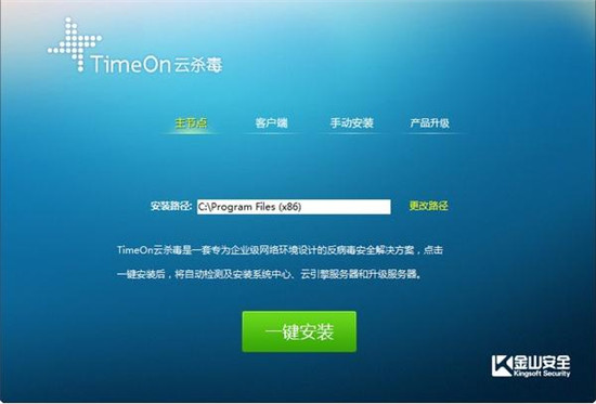 TimeOn云杀毒免费版下载