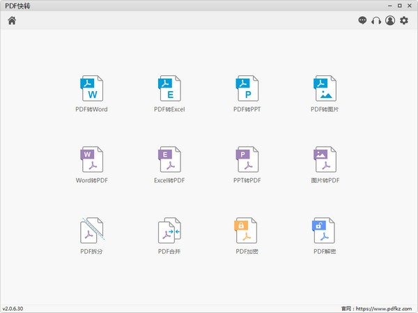 PDF快转官方版