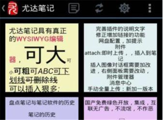 尤达笔记客户端官方下载