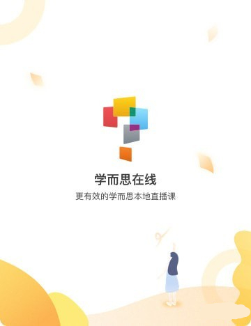 学而思在线电脑版下载