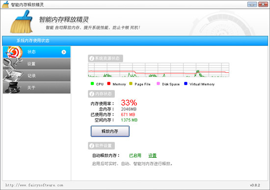 智能内存释放精灵破解版