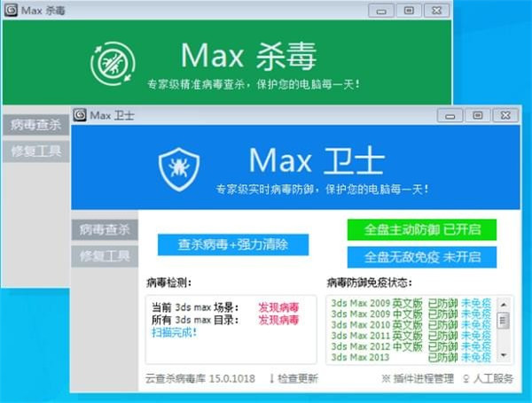 max杀毒卫士破解版