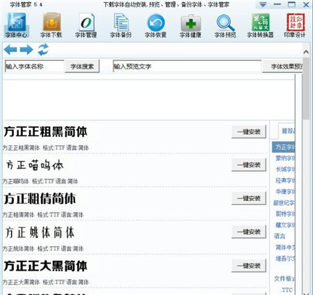 字体管家客户端下载