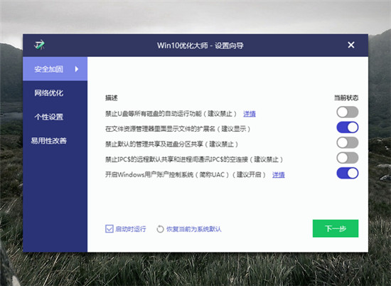 Win10优化大师Beta5版