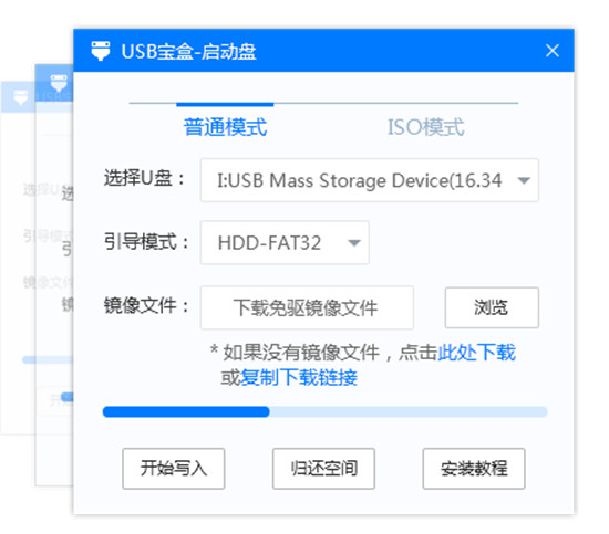 USB宝盒电脑版下载