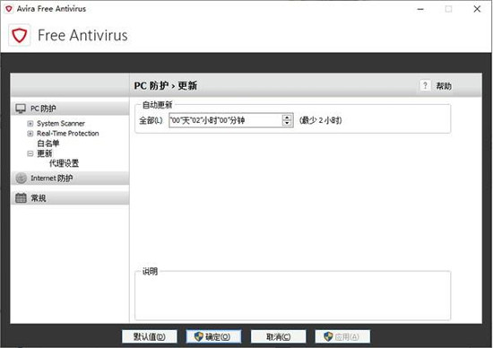 Avira AntiVirus个人免费版