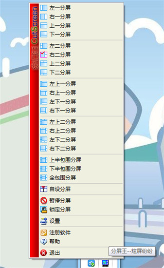分屏王电脑版