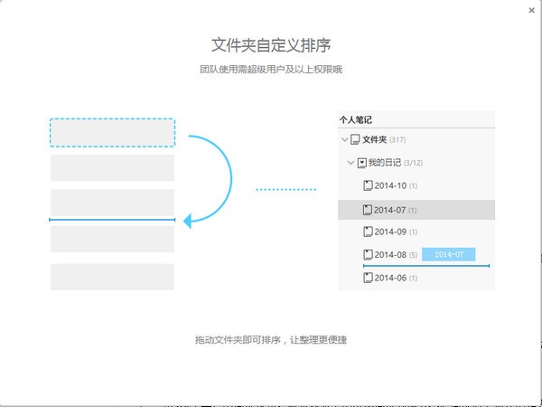 为知笔记pc版