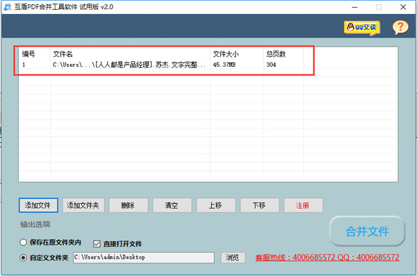 迅捷pdf合并软件破解版下载