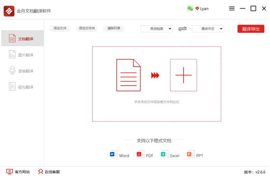 金舟文档翻译免费版下载