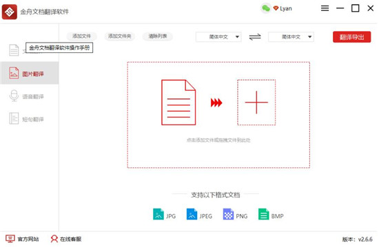 金舟文档翻译绿色破解版