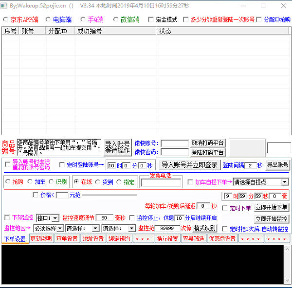 京东自动抢购软件