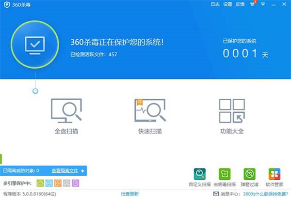 360杀毒软件最新版下载