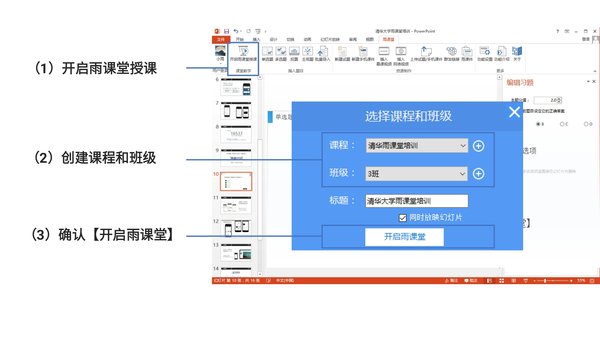 雨课堂电脑版