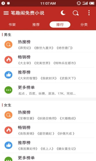 笔趣阁免费小说app