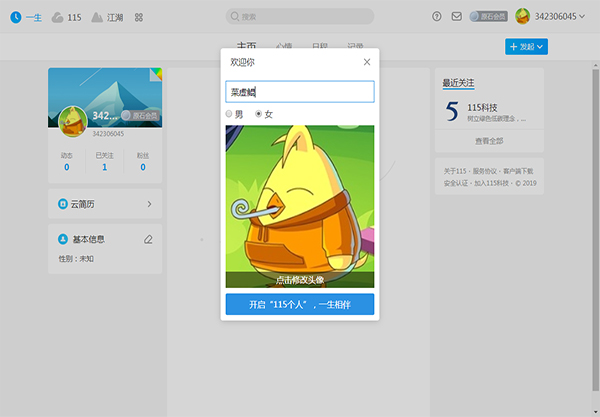 115网盘永久会员版