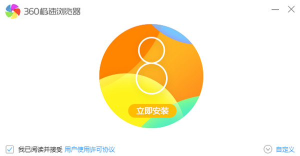 360极速浏览器2015旧版下载