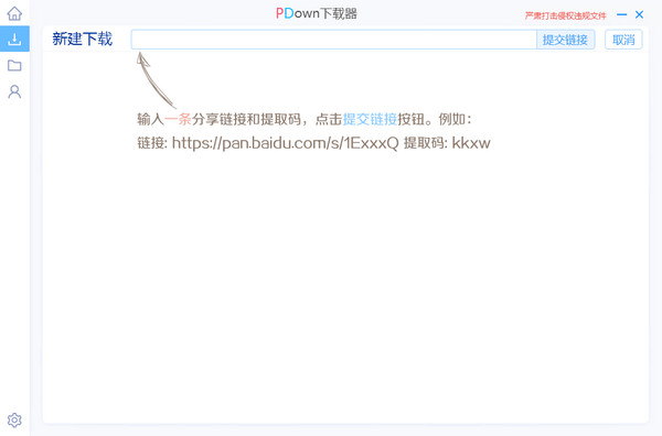 PDown下载器官方版