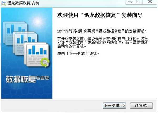 迅龙数据恢复软件绿色版下载