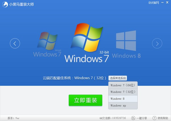 小黑马系统重装大师免费版