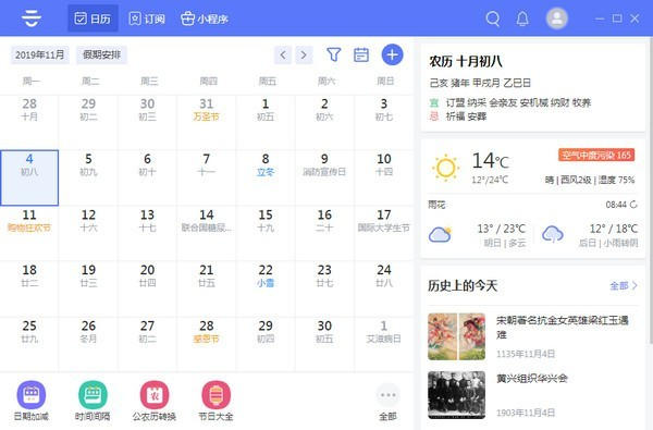 云日历官方下载
