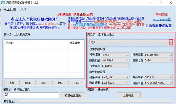 万能视频格式转换器官方版下载