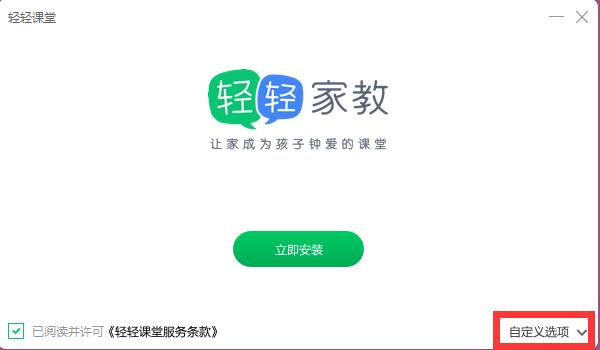 轻轻课堂学生端