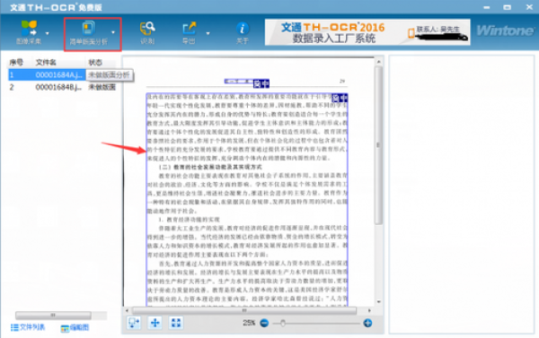 文通OCR文字识别软件电脑版