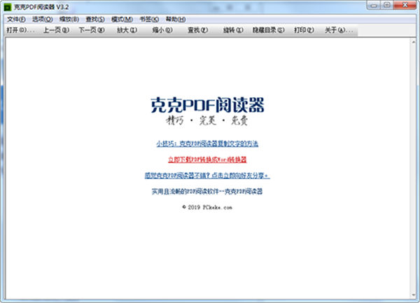 克克PDF阅读器绿色版