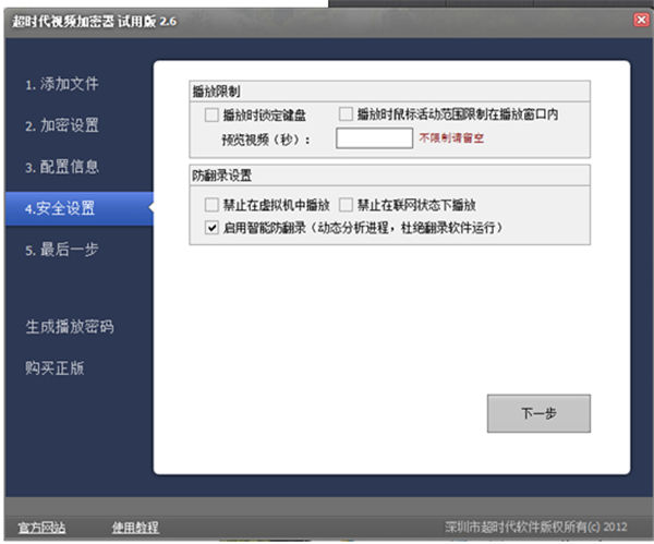 超时代视频加密软件加密狗版本