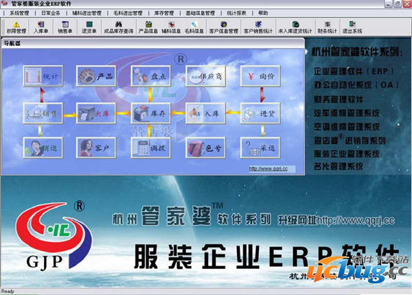 管家婆服装企业ERP软件下载