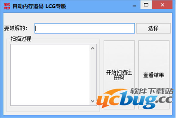 自动内存追码LCG专版下载