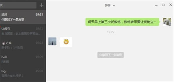 微信官方电脑版