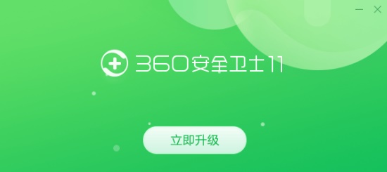 360安全卫士pc