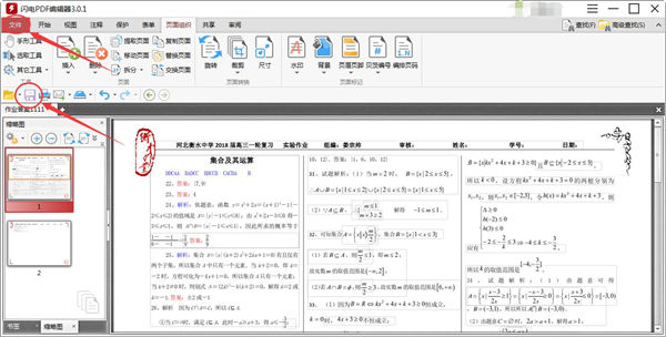 闪电PDF编辑器破解版