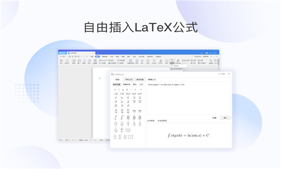 WPS Office2019校园版下载