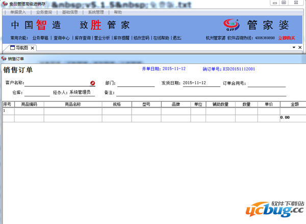 管家婆食品行业高级进销存下载