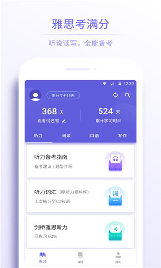 考满分词汇雅思app