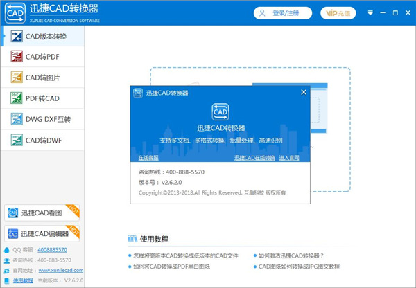 迅捷CAD转换器绿色版下载