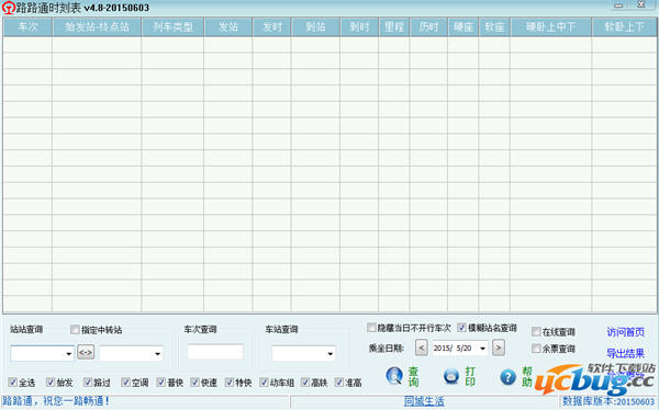 路路通时刻表电脑版下载