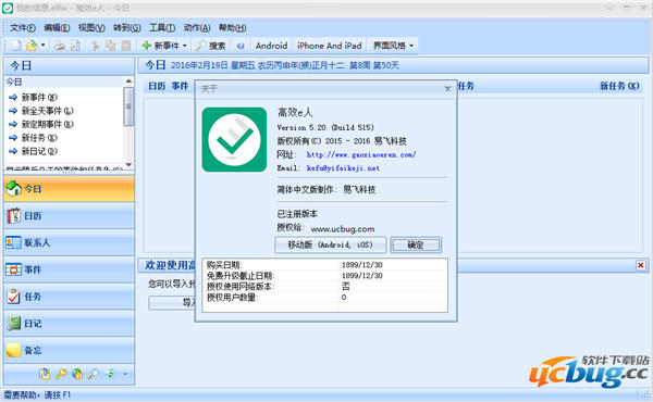 高效e人破解版下载