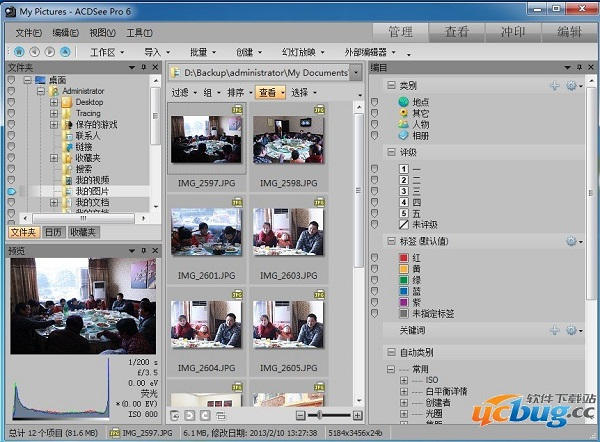 ACDSee Pro 7破解版